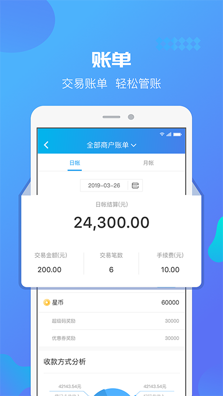 星管家app