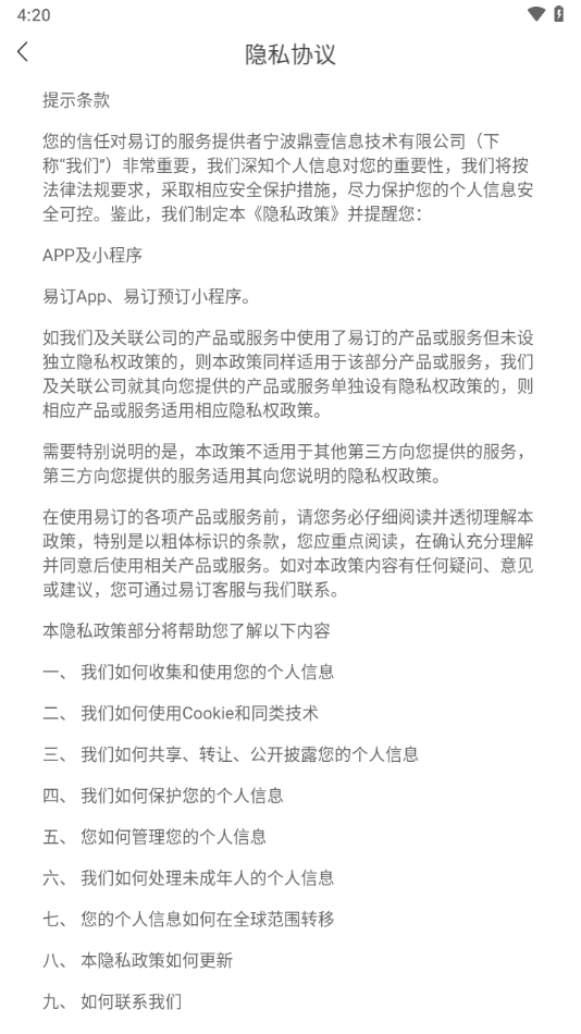 易订app官方下载