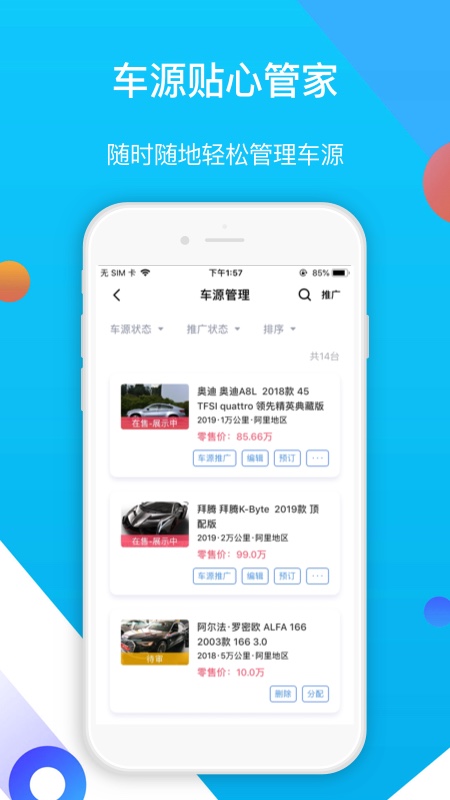 易车伙伴二手车商版app