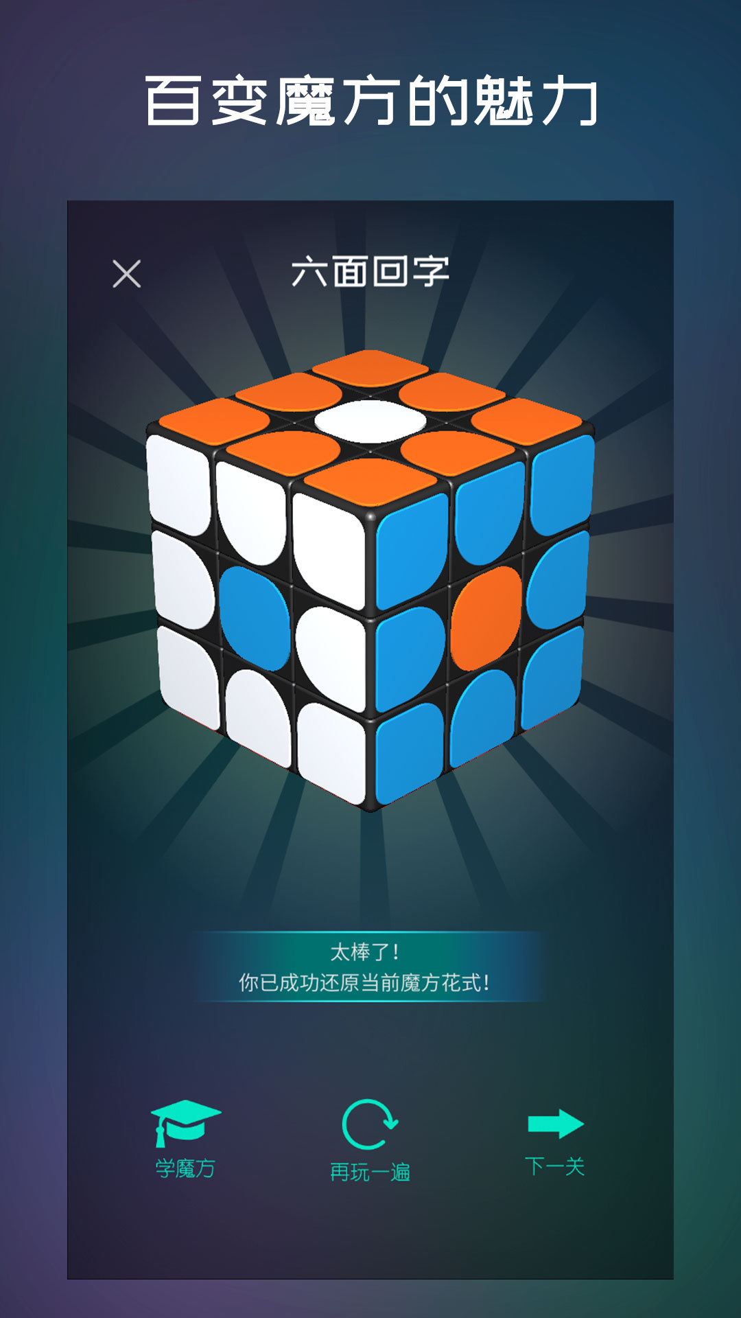 魔方学院app最新版