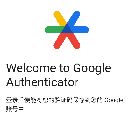 googleauthenticator身份验证器