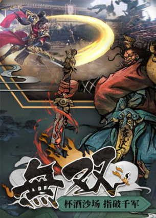 三国群英战争