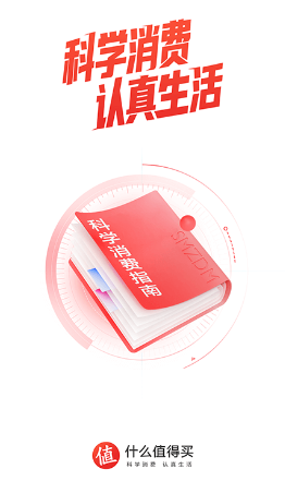 什么值得买app下载安装