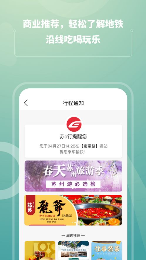 苏e行下载