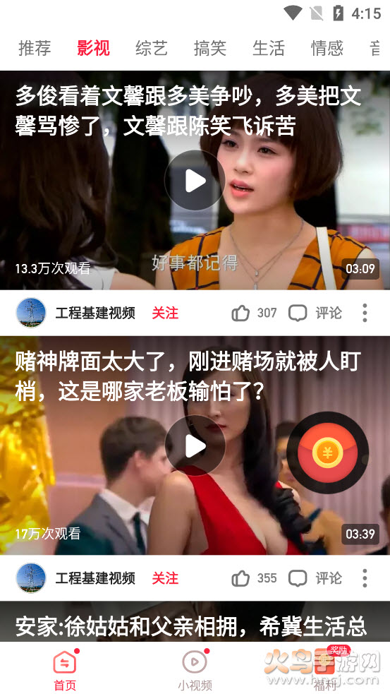 看多多视频领红包app