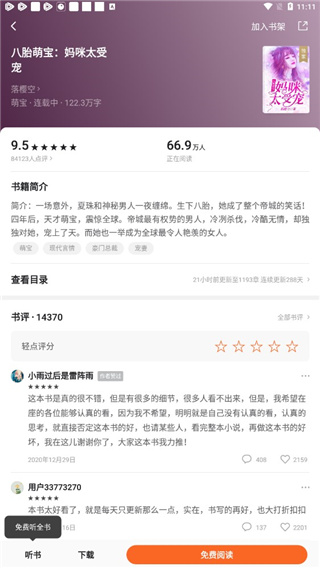 红柚免费小说