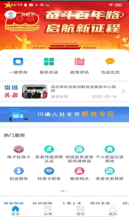 四川人社厅app