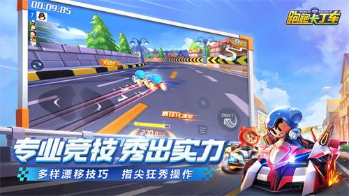 跑跑卡丁车手游电脑版