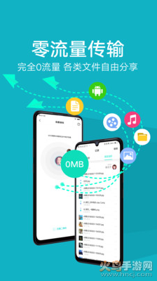 互传app最新版