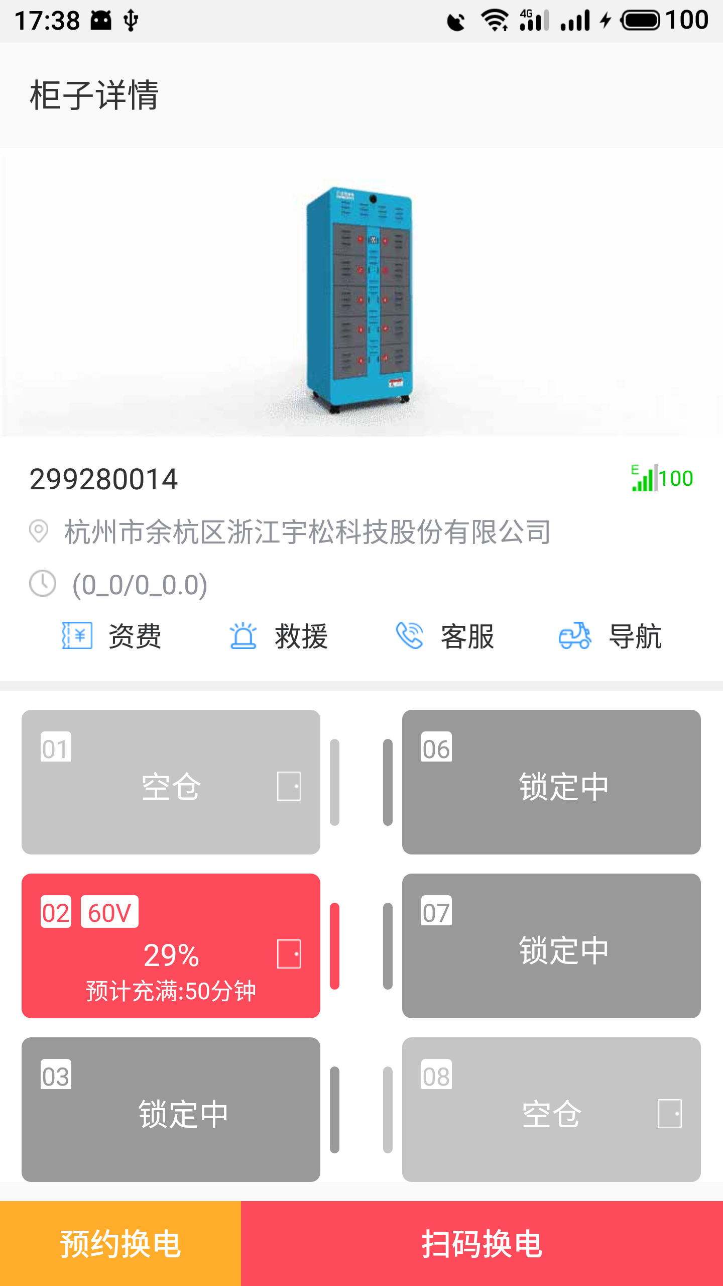 这锂换电app