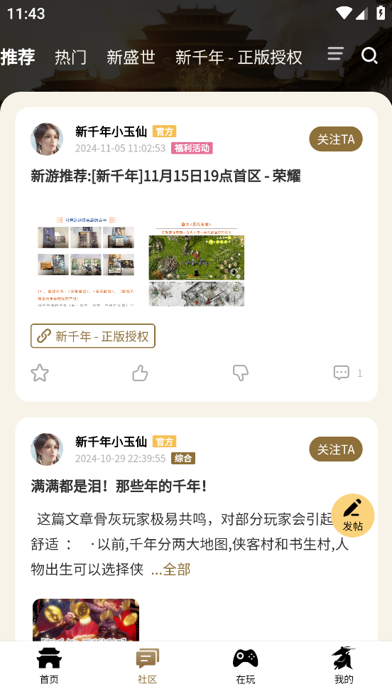 千年游戏盒子app