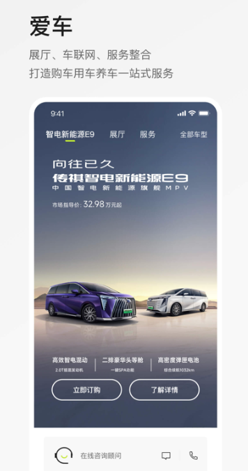 广汽传祺app最新版