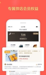 微店