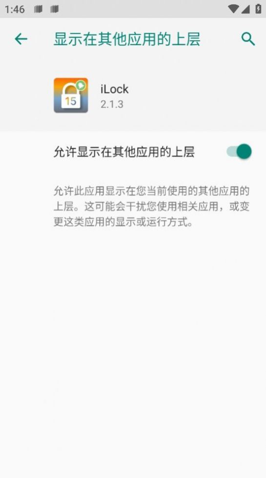 ilock安卓版