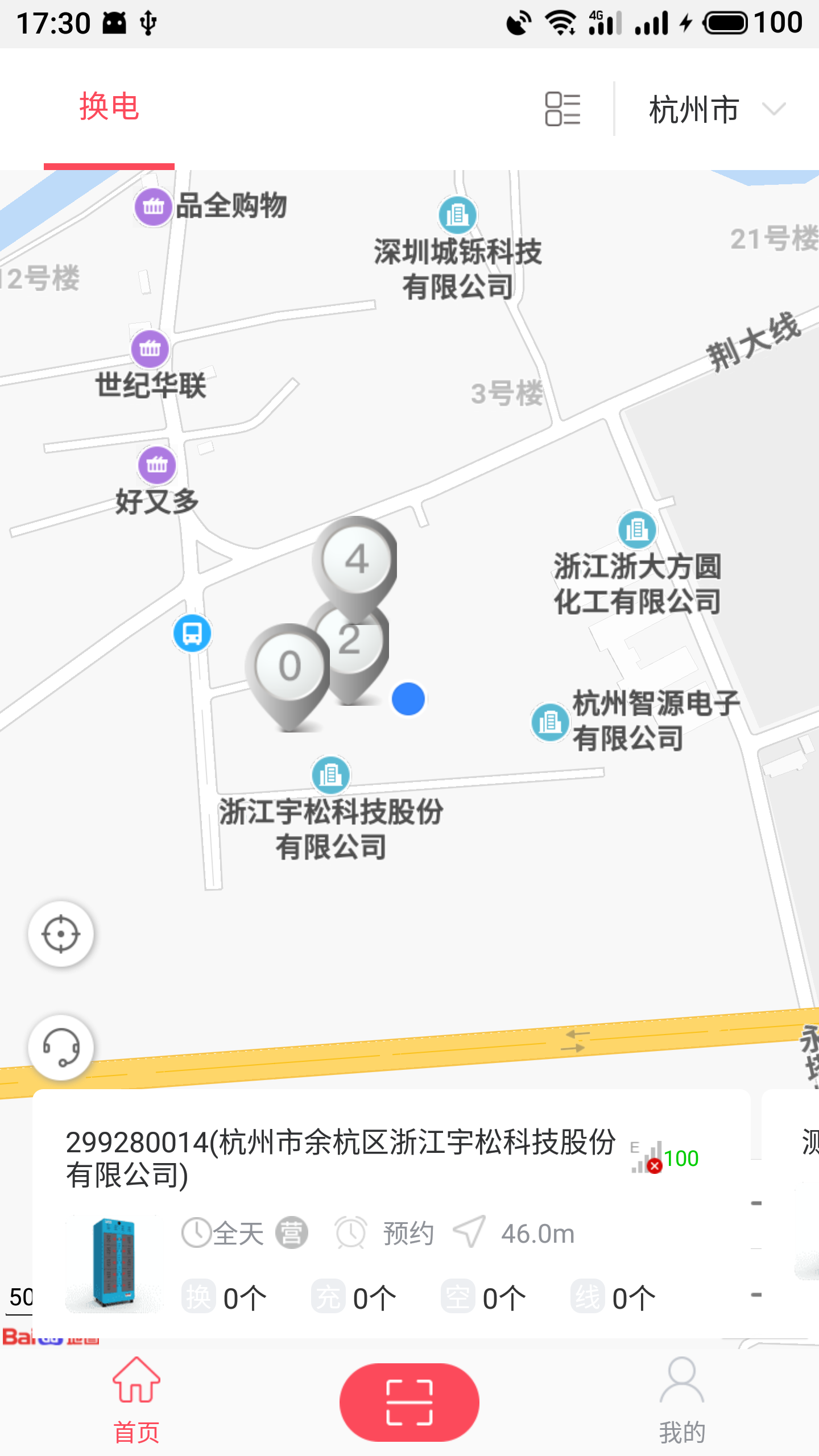 这锂换电app