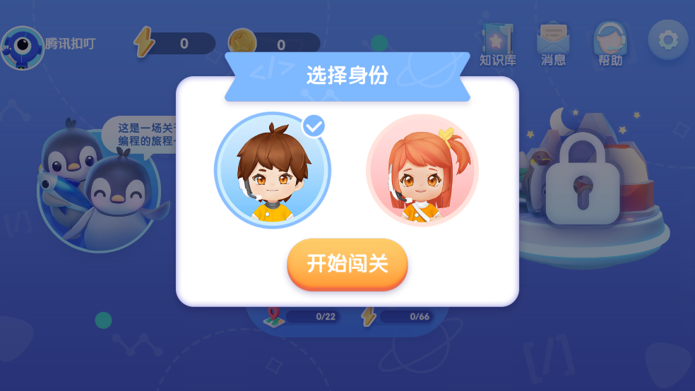 腾讯扣叮少儿版app