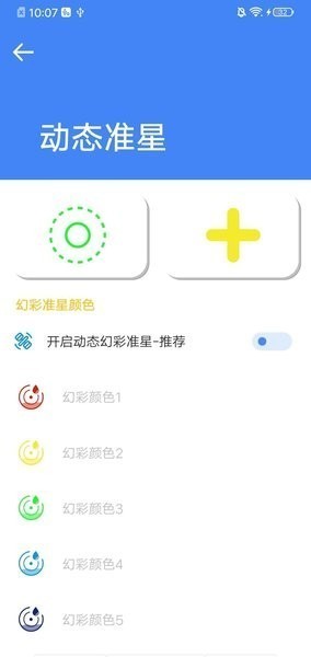 准星大师瞄准器(准星大师2.0)