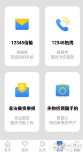 办事通免费下载安装app