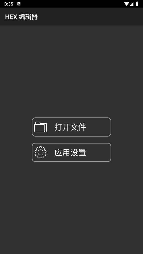 hex编辑器手机版