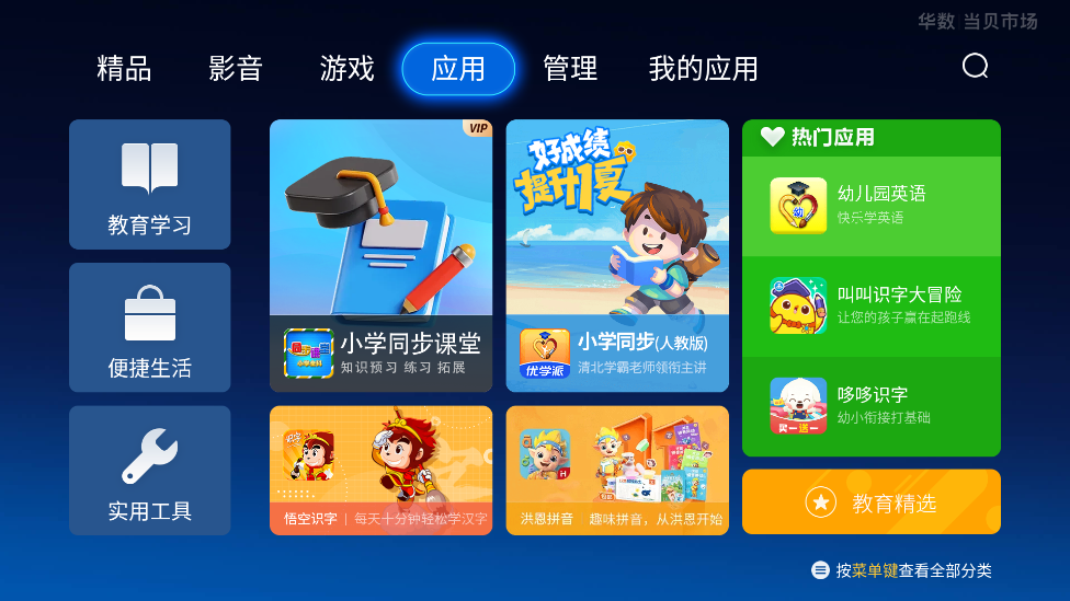 华数当贝市场安装包