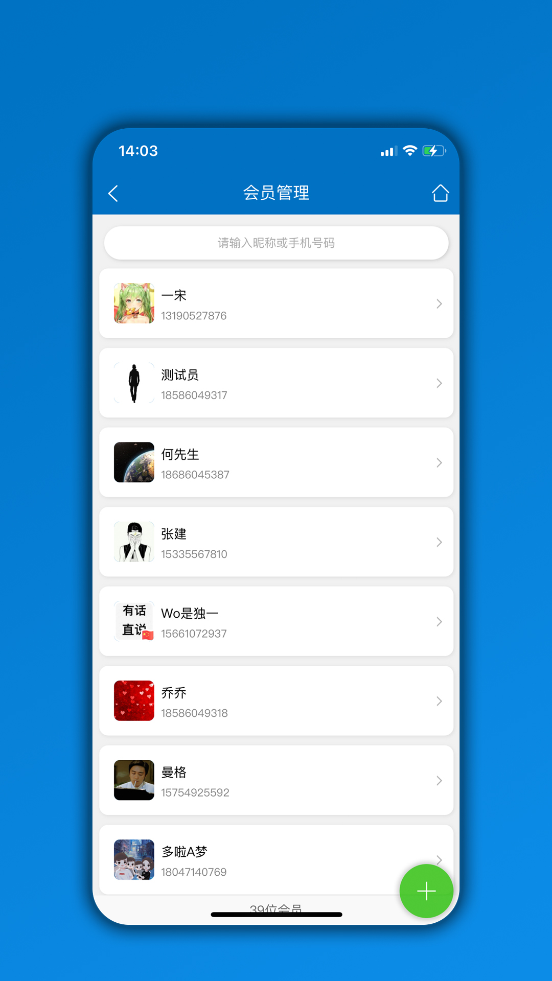 会员通app