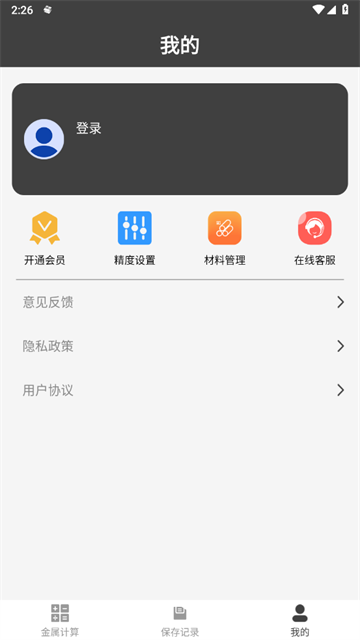材料重量计算器免费版