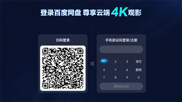 百度网盘tv版apk安装包