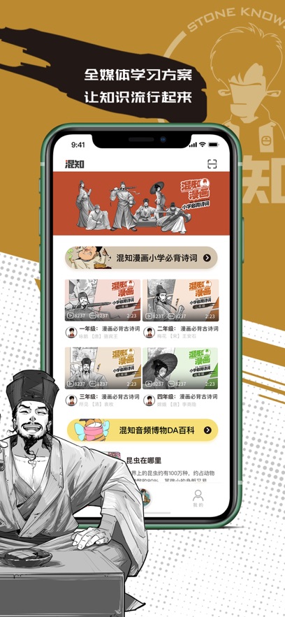 混知app