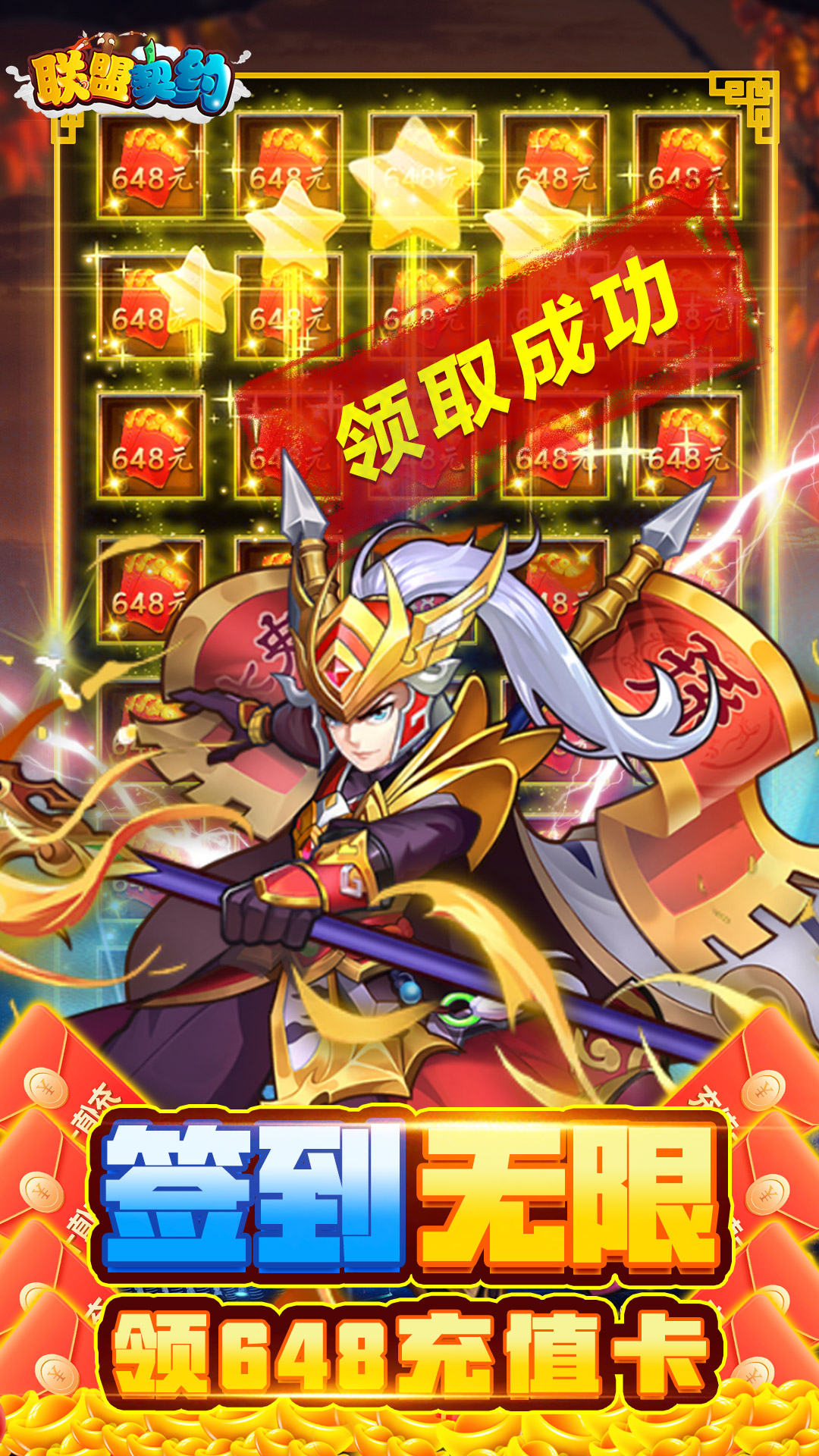 联盟契约公测版