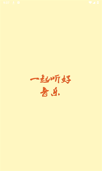 云音乐APP