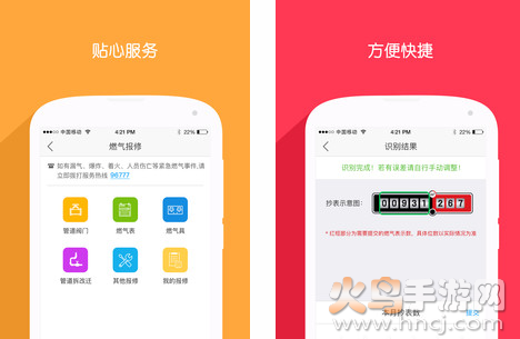 北京燃气app最新版