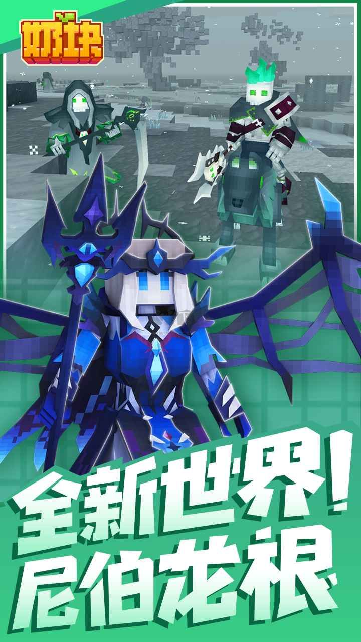 奶块2026最新版