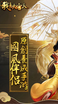 我是大官人手机版