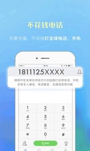 微微电话app
