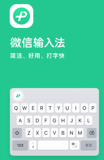 微信输入法app下载
