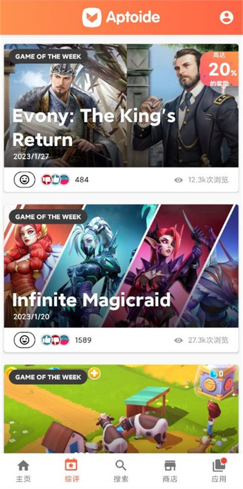 Aptoide应用商店最新版
