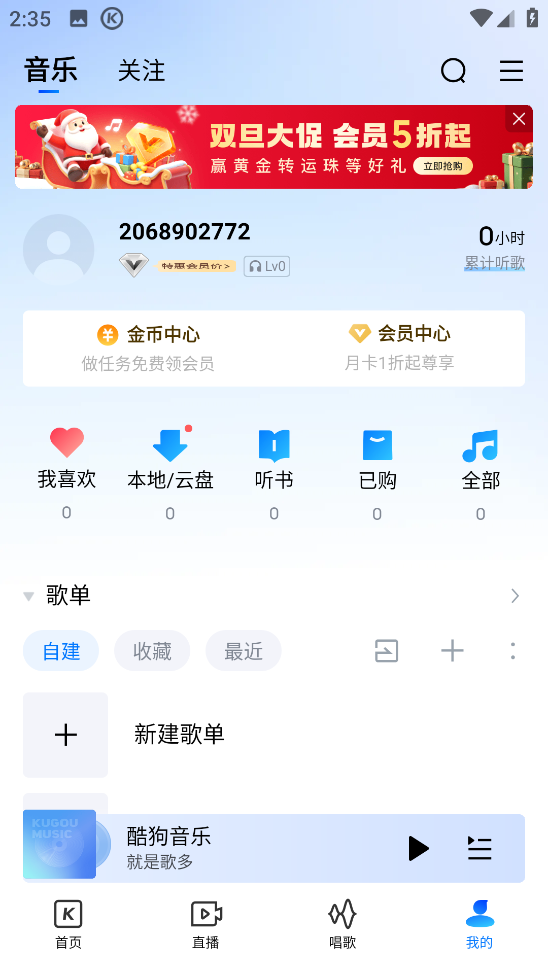 酷狗音乐2025最新版