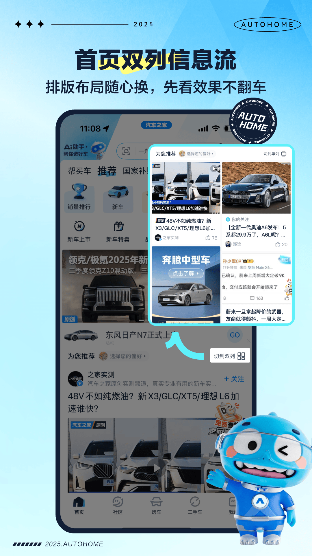 汽车之家app