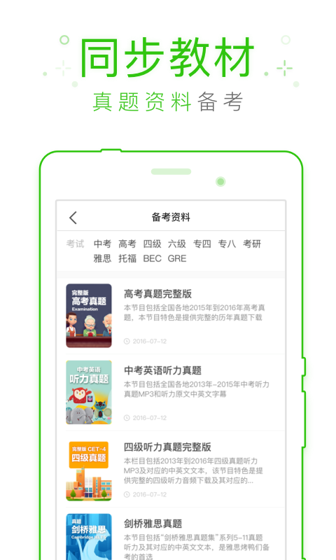 缤纷英语听力app