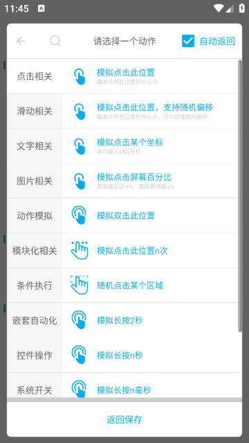 免ROOT自动化助手app