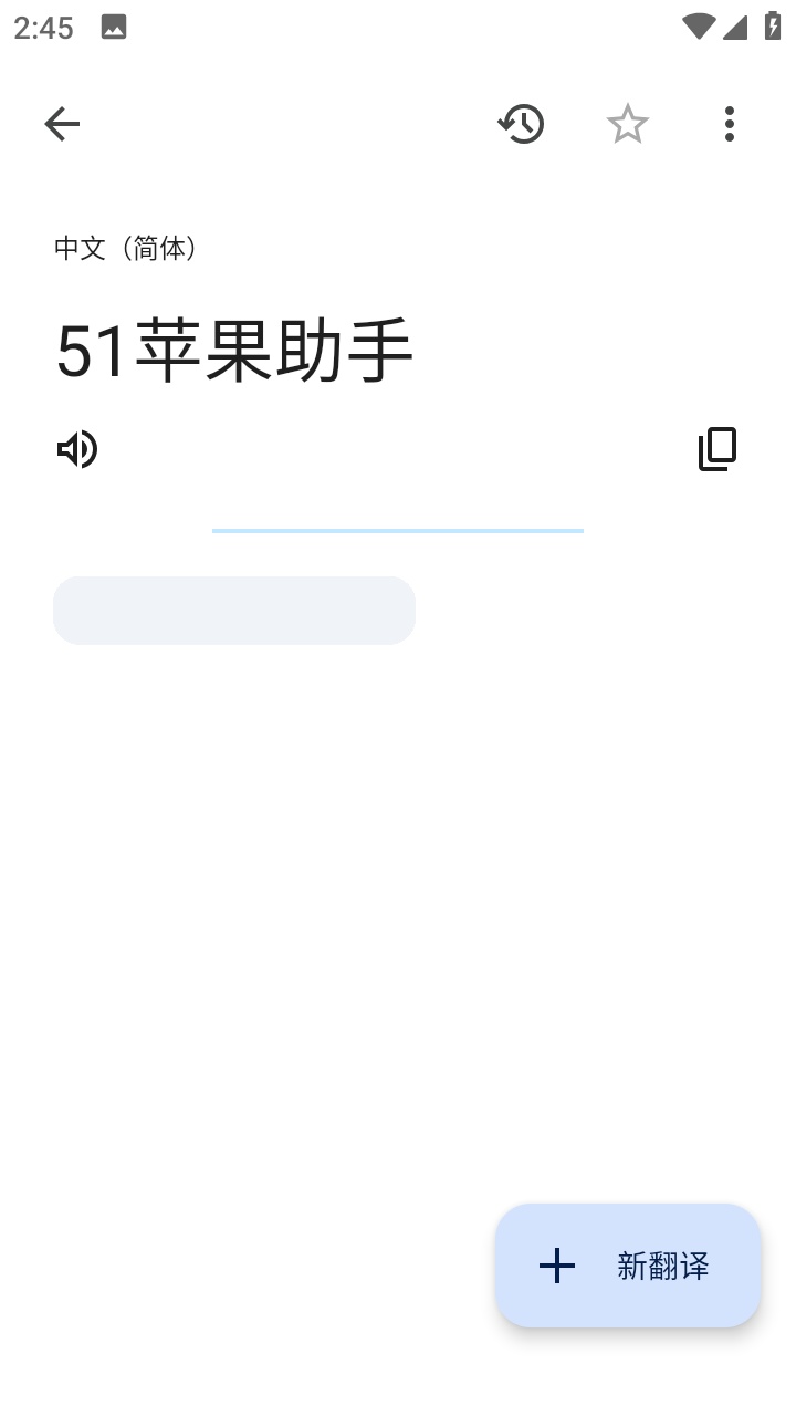 谷歌翻译app苹果版