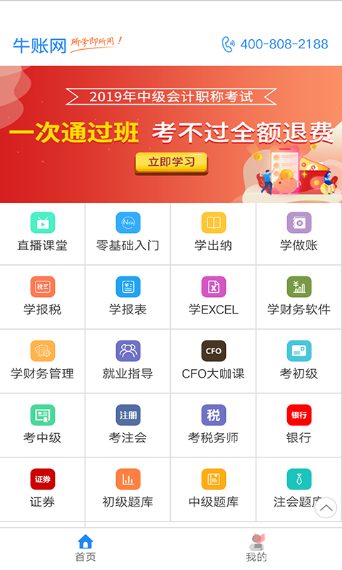 牛账网会计学习