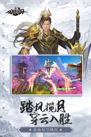 刀锋之刃安卓最新版