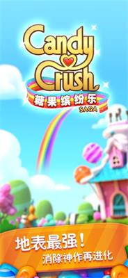 糖果缤纷乐