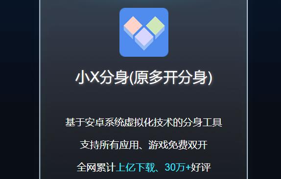 小X分身app