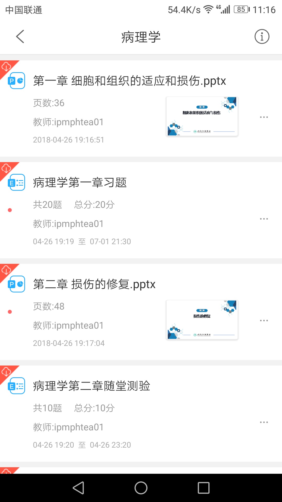 人卫教学助手app
