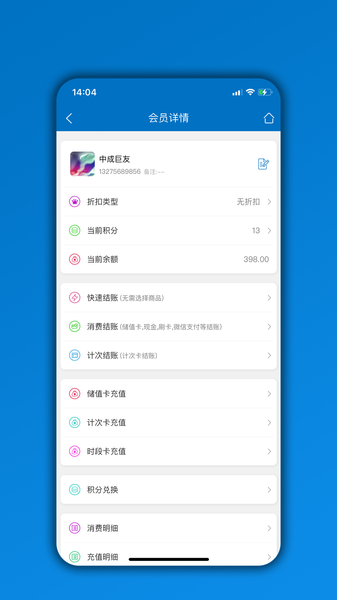 会员通app