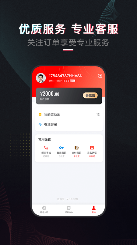 租号酷app