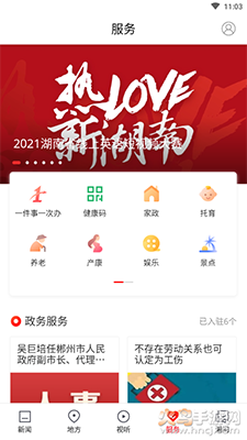 新湖南app助力湖南日报