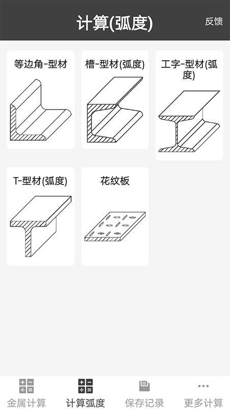材料重量计算器免费版下载